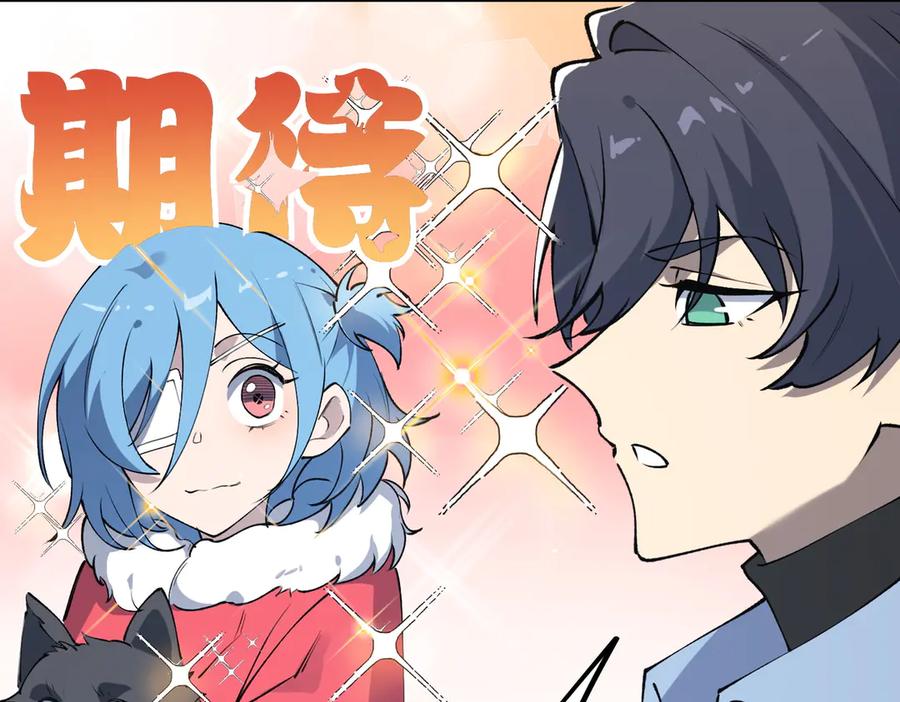 《SSS级超越常理的圣骑士》第99话 猫鼠游戏（上） 第144页