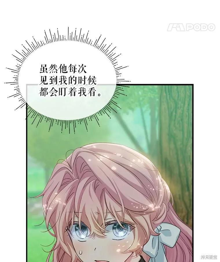 《不熟练的女士》第101话 第54页