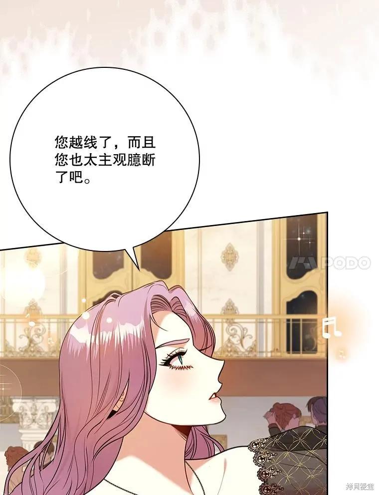 《成为暴君的秘书官》第101话 第70页
