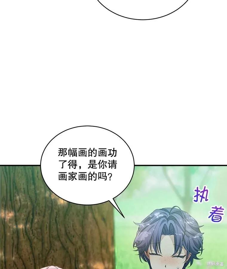 《不熟练的女士》第101话 第59页