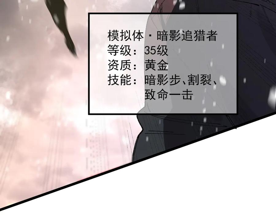 《SSS级超越常理的圣骑士》第99话 猫鼠游戏（上） 第104页