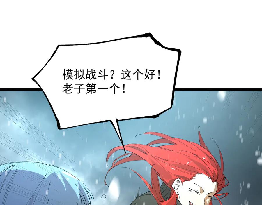 《SSS级超越常理的圣骑士》第99话 猫鼠游戏（上） 第83页