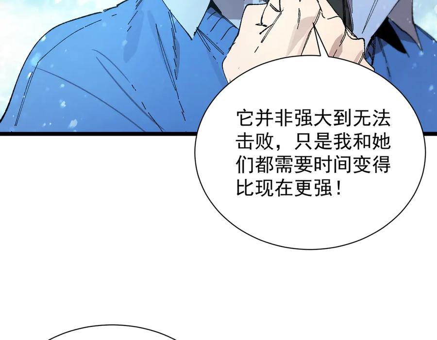 《SSS级超越常理的圣骑士》第99话 猫鼠游戏（上） 第56页