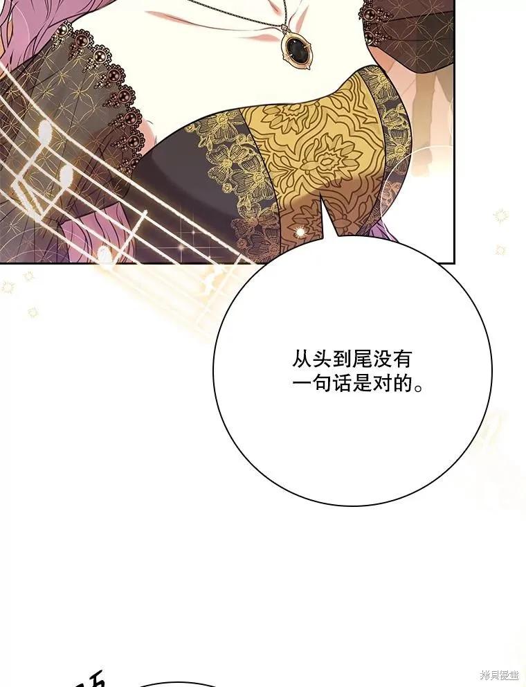 《成为暴君的秘书官》第101话 第71页
