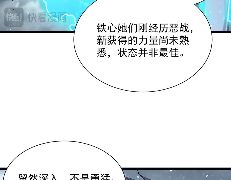 《SSS级超越常理的圣骑士》第99话 猫鼠游戏（上） 第54页