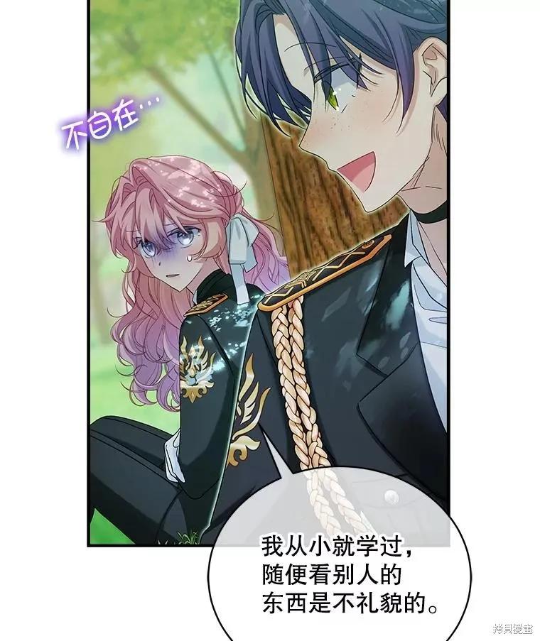 《不熟练的女士》第101话 第58页