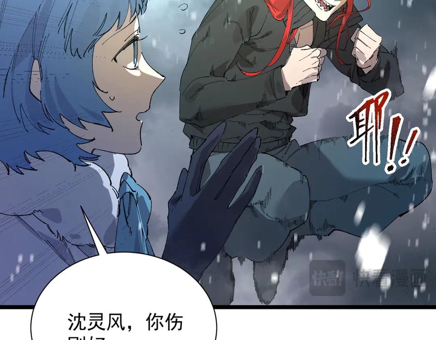 《SSS级超越常理的圣骑士》第99话 猫鼠游戏（上） 第84页