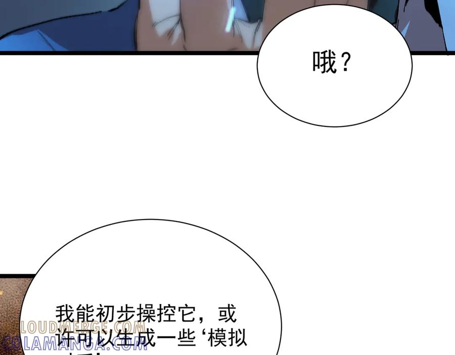 《SSS级超越常理的圣骑士》第99话 猫鼠游戏（上） 第61页