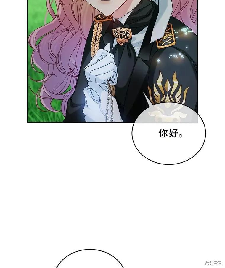 《不熟练的女士》第101话 第55页
