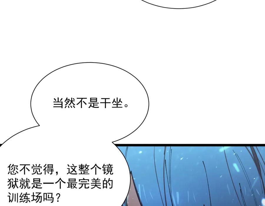 《SSS级超越常理的圣骑士》第99话 猫鼠游戏（上） 第59页
