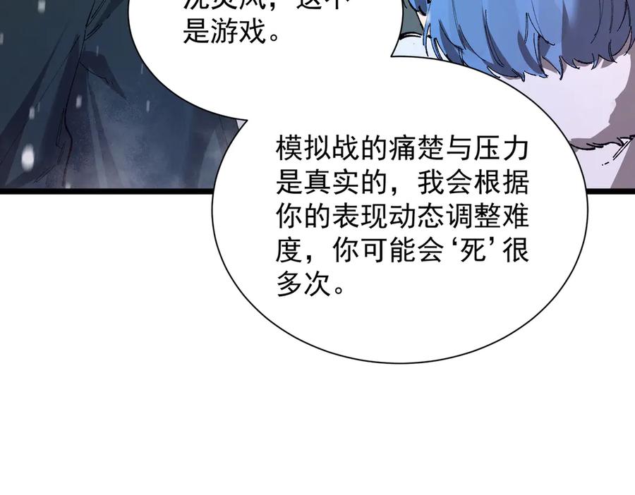 《SSS级超越常理的圣骑士》第99话 猫鼠游戏（上） 第87页