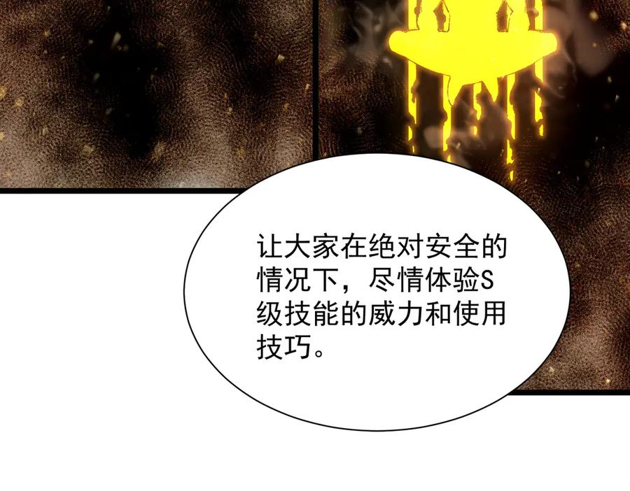 《SSS级超越常理的圣骑士》第99话 猫鼠游戏（上） 第63页