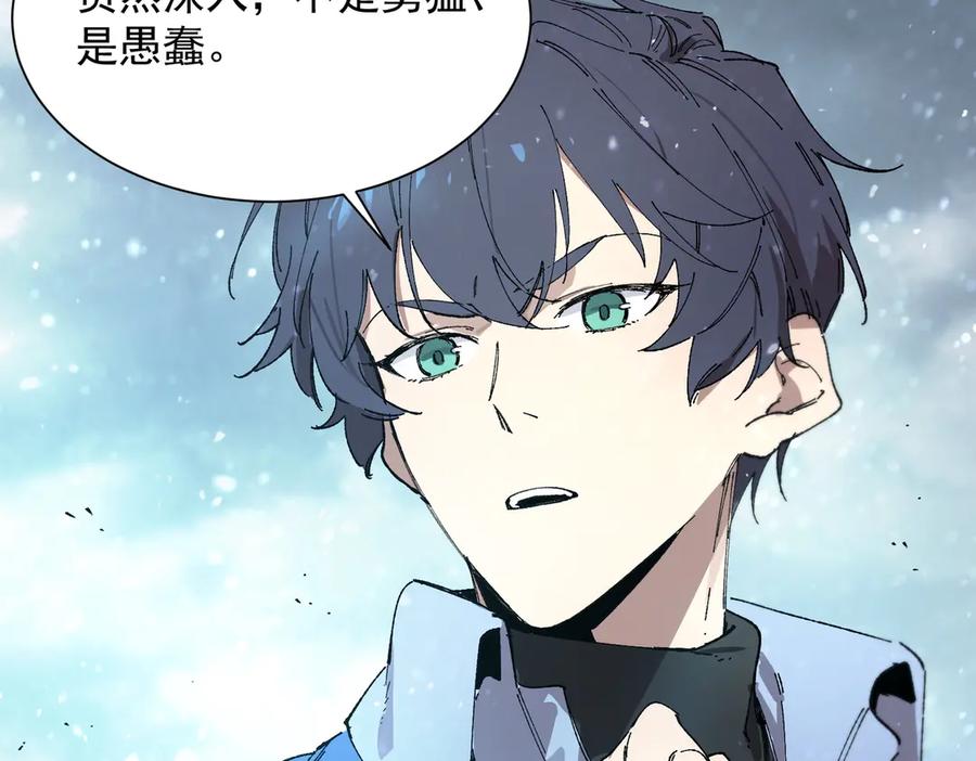 《SSS级超越常理的圣骑士》第99话 猫鼠游戏（上） 第55页