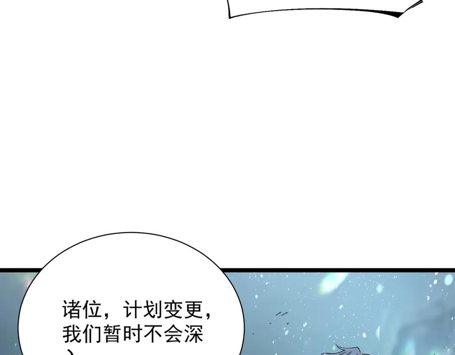 《SSS级超越常理的圣骑士》第99话 猫鼠游戏（上） 第67页