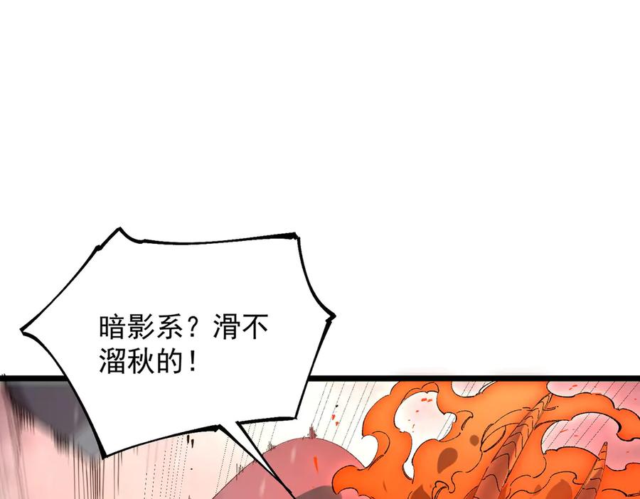 《SSS级超越常理的圣骑士》第99话 猫鼠游戏（上） 第114页