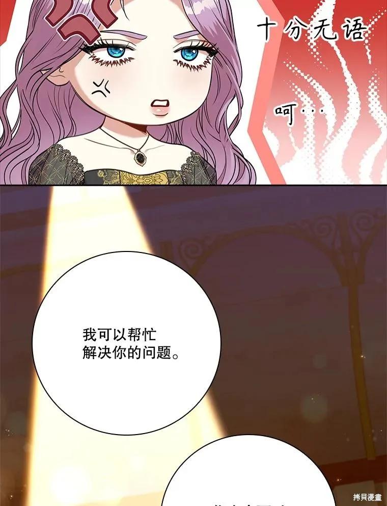 《成为暴君的秘书官》第101话 第68页