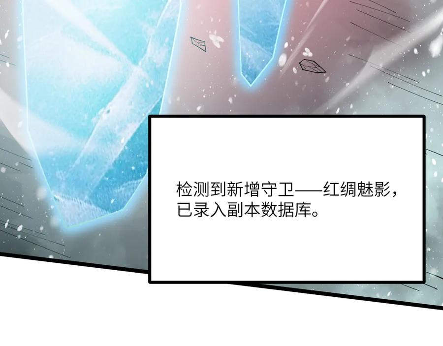 《SSS级超越常理的圣骑士》第102话 大敌来临（上） 第123页