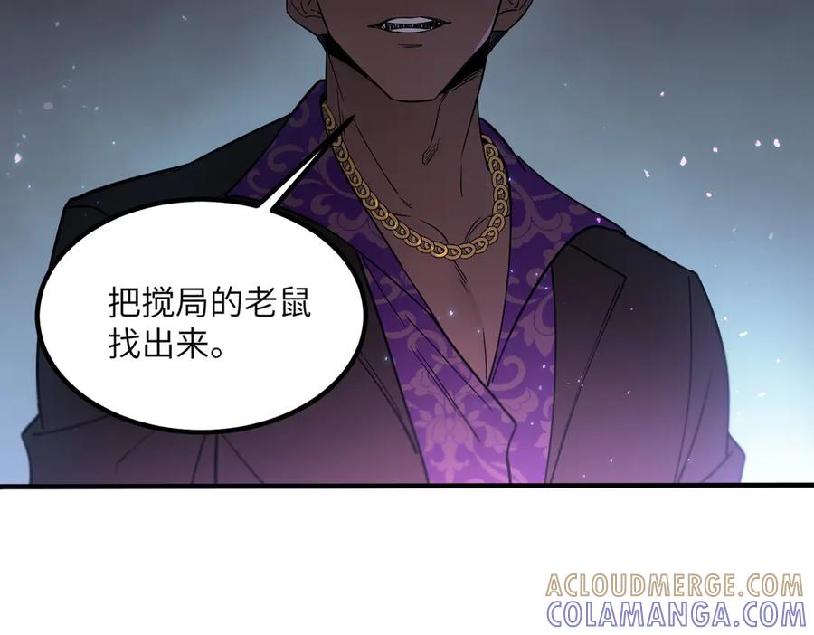 《SSS级超越常理的圣骑士》第102话 大敌来临（上） 第169页