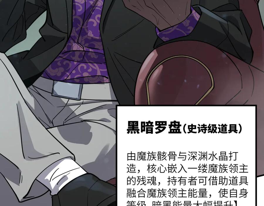 《SSS级超越常理的圣骑士》第102话 大敌来临（上） 第147页
