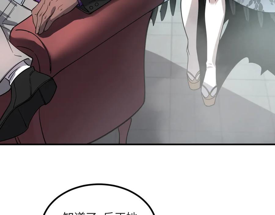 《SSS级超越常理的圣骑士》第102话 大敌来临（上） 第143页