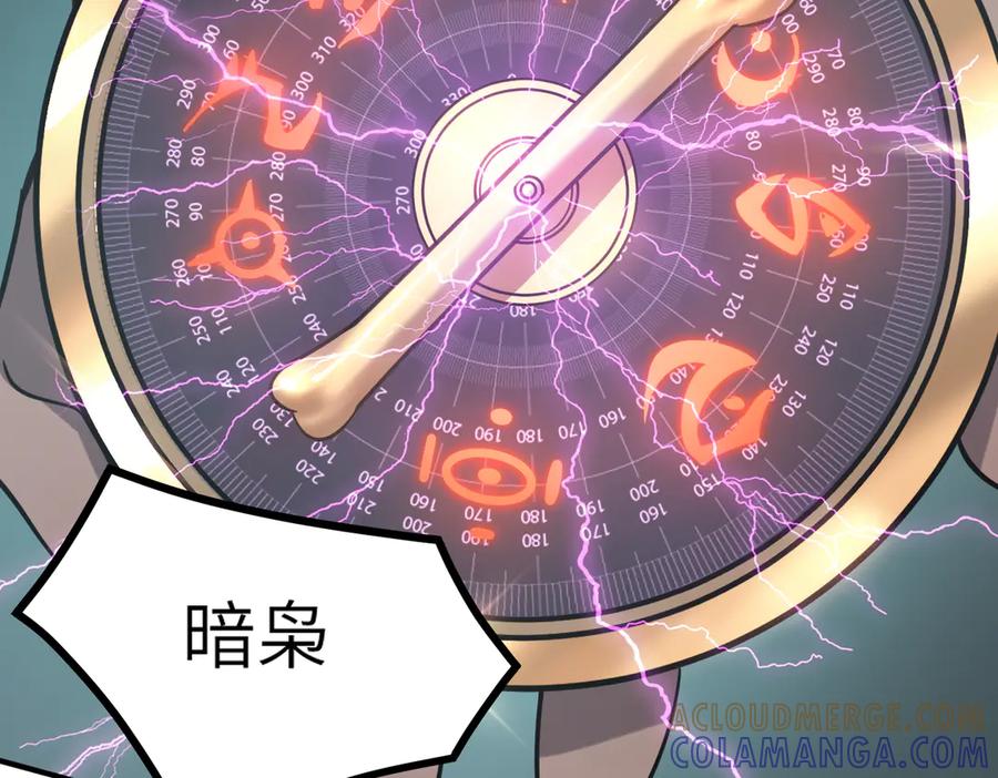 《SSS级超越常理的圣骑士》第102话 大敌来临（上） 第149页