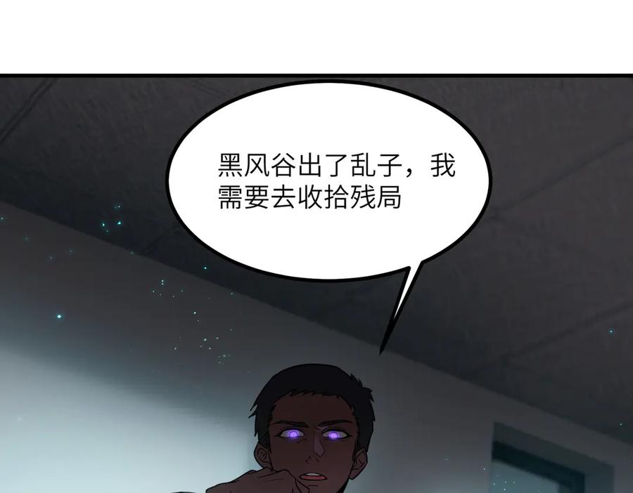 《SSS级超越常理的圣骑士》第102话 大敌来临（上） 第158页