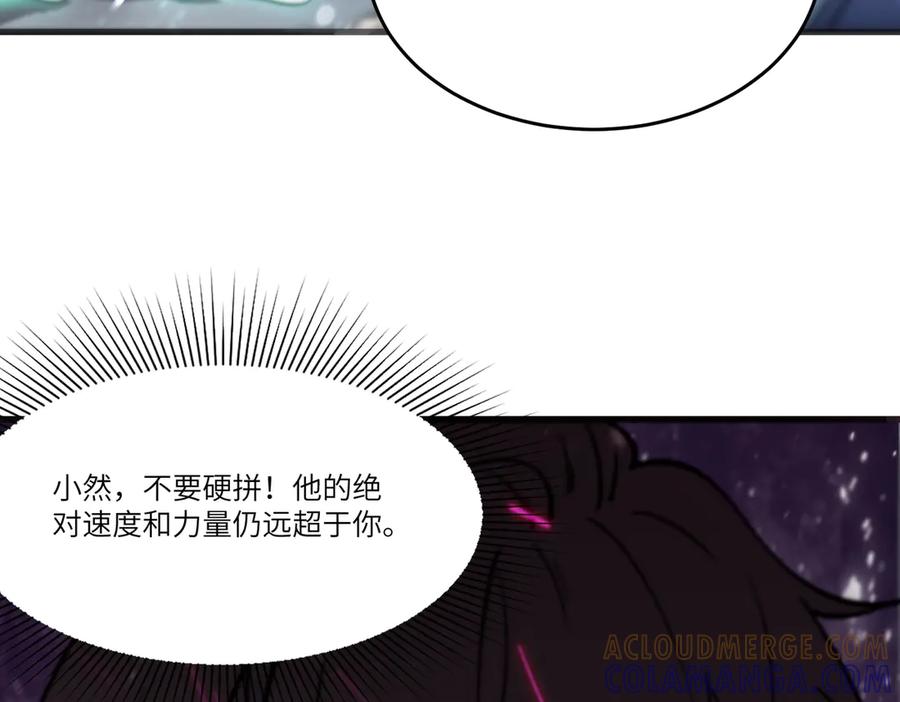 《SSS级超越常理的圣骑士》第103话 大敌来临（下） 第101页