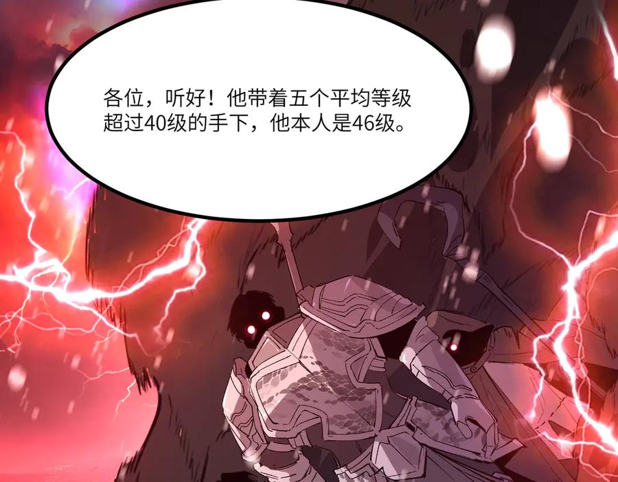 《SSS级超越常理的圣骑士》第103话 大敌来临（下） 第42页