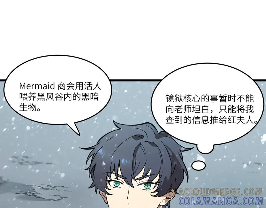《SSS级超越常理的圣骑士》第103话 大敌来临（下） 第21页