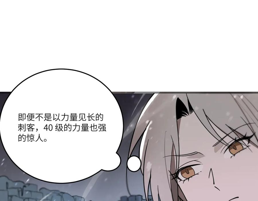 《SSS级超越常理的圣骑士》第103话 大敌来临（下） 第99页