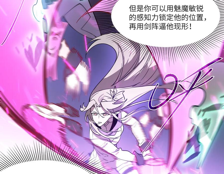 《SSS级超越常理的圣骑士》第103话 大敌来临（下） 第103页