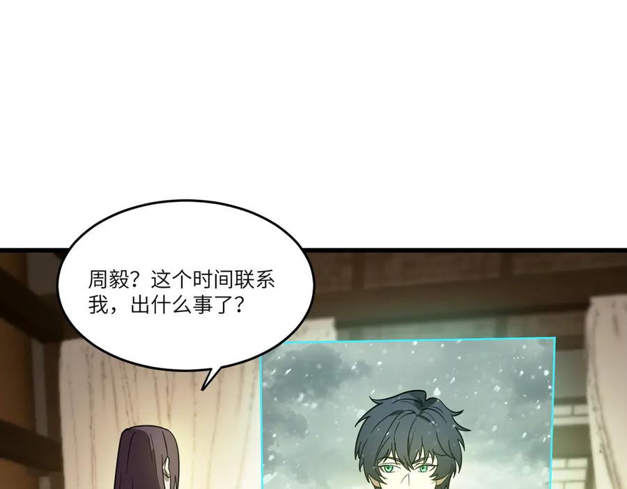 《SSS级超越常理的圣骑士》第103话 大敌来临（下） 第18页