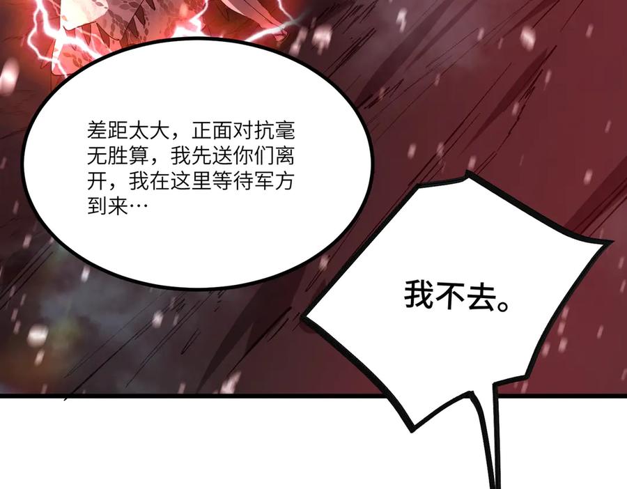 《SSS级超越常理的圣骑士》第103话 大敌来临（下） 第44页