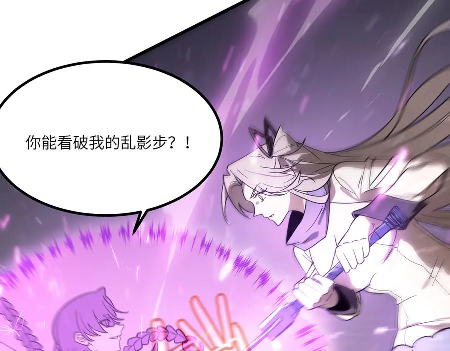 《SSS级超越常理的圣骑士》第103话 大敌来临（下） 第91页