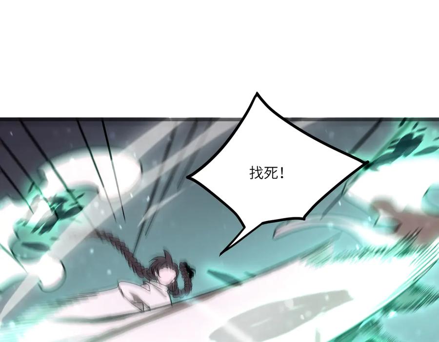 《SSS级超越常理的圣骑士》第103话 大敌来临（下） 第106页