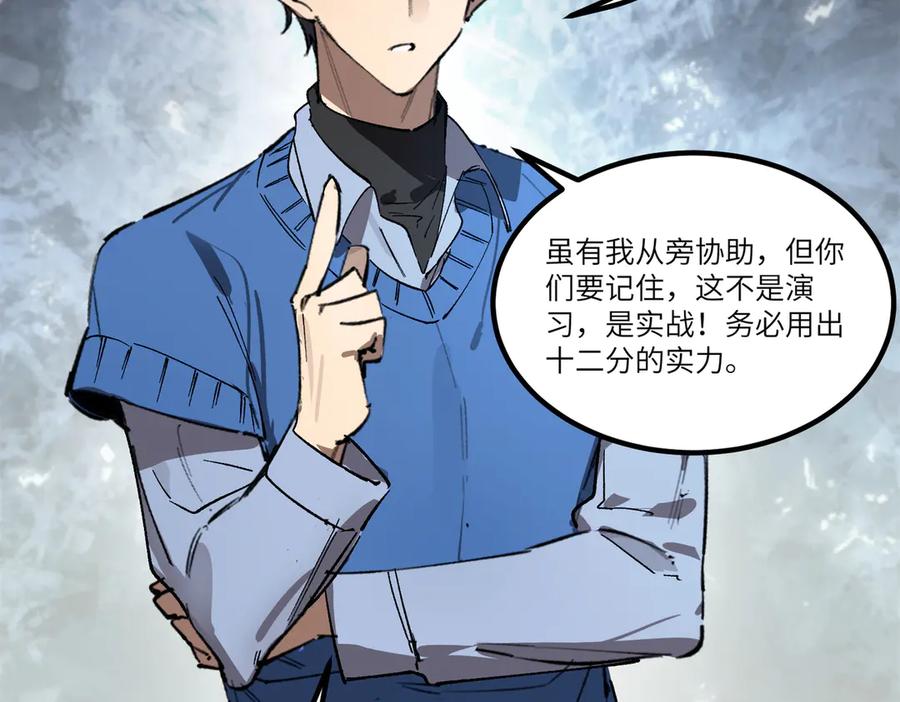 《SSS级超越常理的圣骑士》第103话 大敌来临（下） 第55页