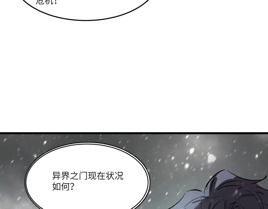 《SSS级超越常理的圣骑士》第103话 大敌来临（下） 第23页