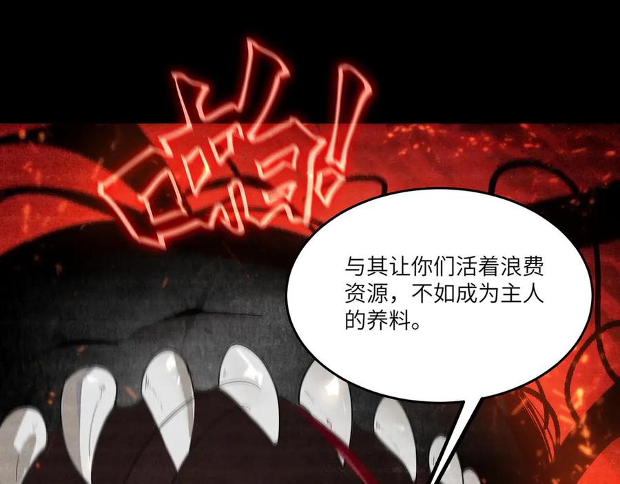 《SSS级超越常理的圣骑士》第103话 大敌来临（下） 第4页