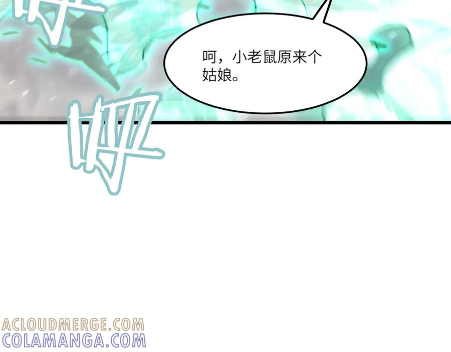 《SSS级超越常理的圣骑士》第103话 大敌来临（下） 第81页