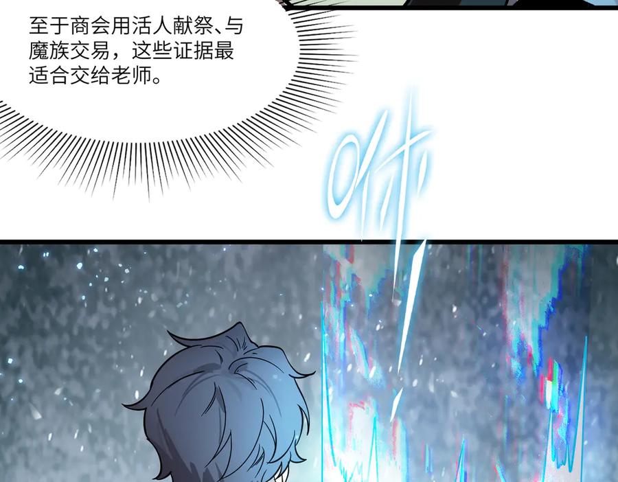 《SSS级超越常理的圣骑士》第103话 大敌来临（下） 第15页