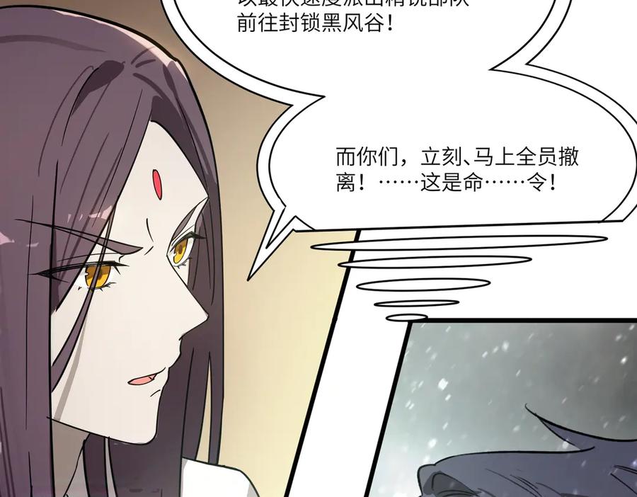 《SSS级超越常理的圣骑士》第103话 大敌来临（下） 第26页