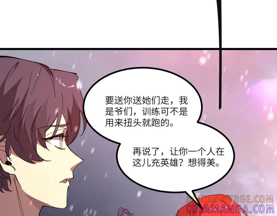 《SSS级超越常理的圣骑士》第103话 大敌来临（下） 第45页