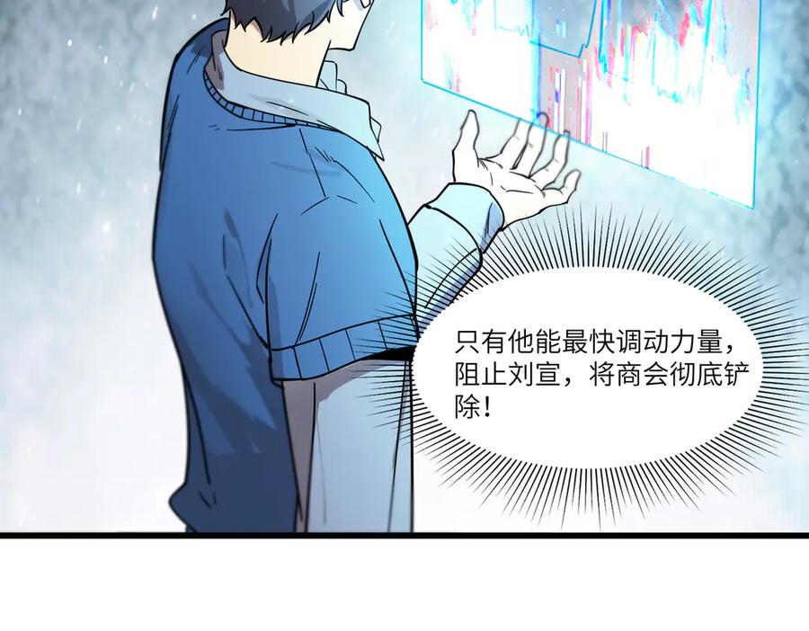 《SSS级超越常理的圣骑士》第103话 大敌来临（下） 第16页