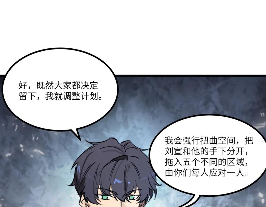 《SSS级超越常理的圣骑士》第103话 大敌来临（下） 第54页