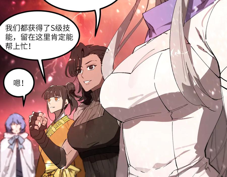《SSS级超越常理的圣骑士》第103话 大敌来临（下） 第51页