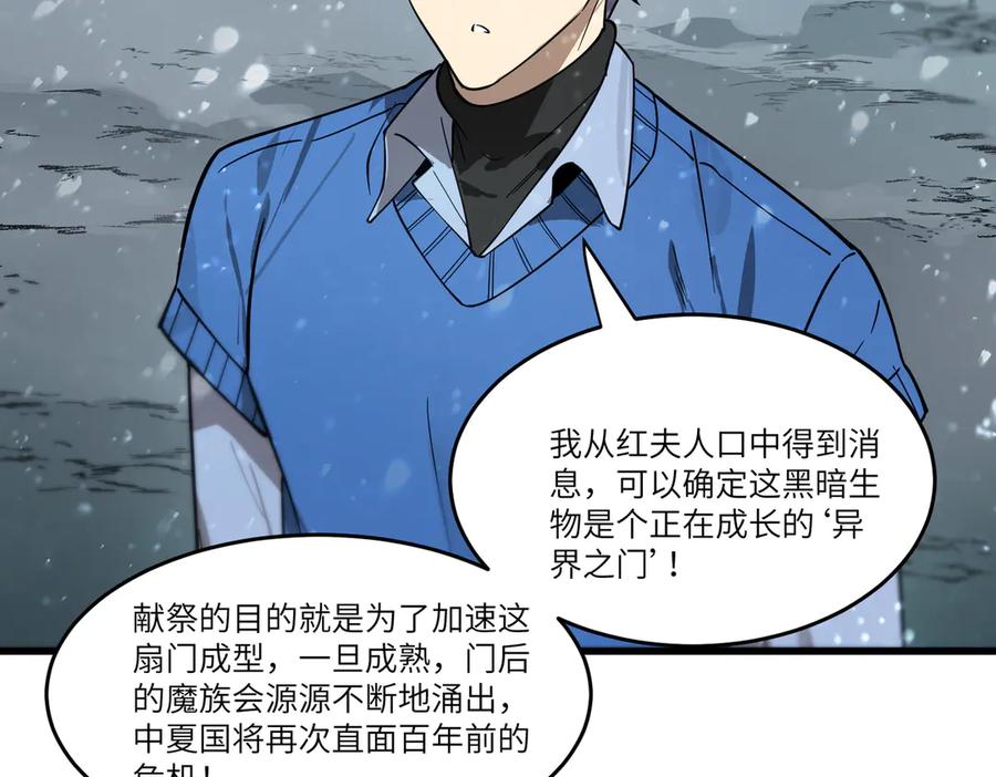 《SSS级超越常理的圣骑士》第103话 大敌来临（下） 第22页