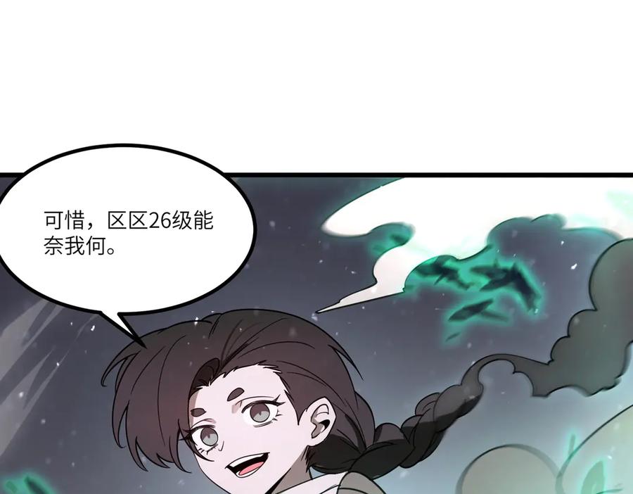 《SSS级超越常理的圣骑士》第103话 大敌来临（下） 第83页