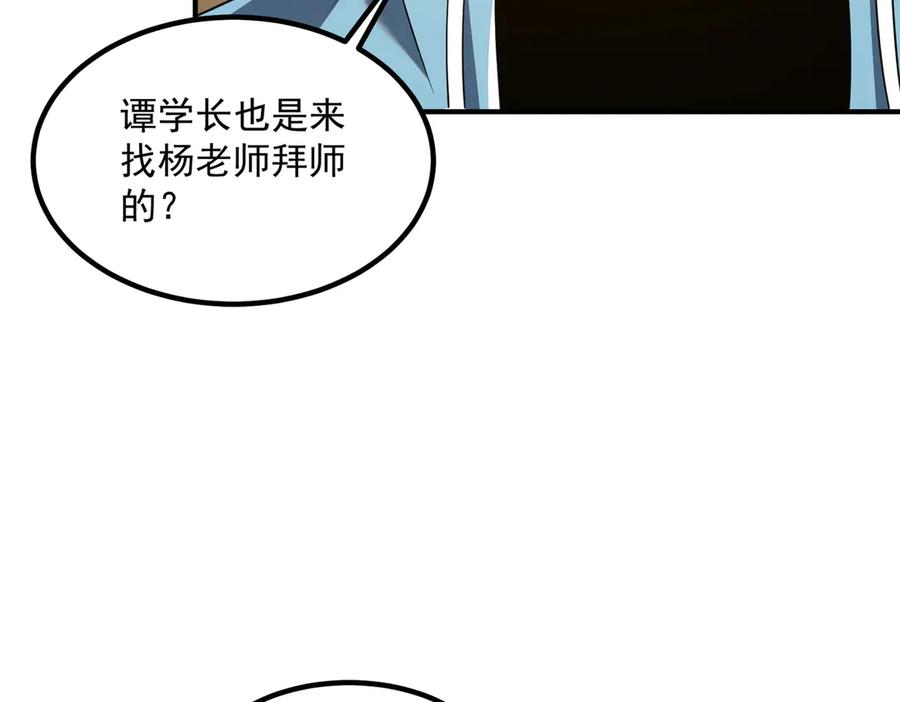 全球异能：开局觉醒紫霄神雷 - 第11话 拜师 - 第163张图
