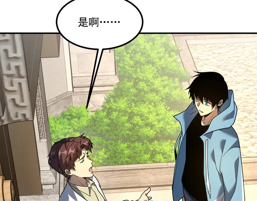 全球异能：开局觉醒紫霄神雷 - 第11话 拜师 - 第164张图