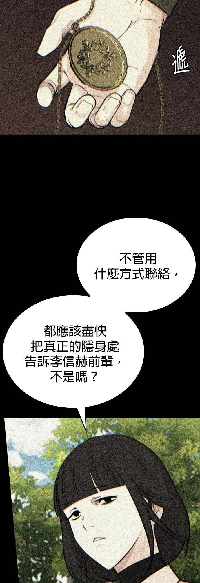 《梵塔黑色要员》第12话 第51页